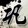 湖人43分惨败雷霆